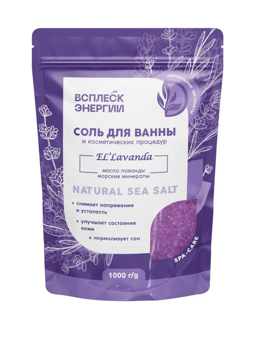 Мир косметики Соль для ванн тонизирующая El Lavanda 1000 гр, 1 кг, фото 3