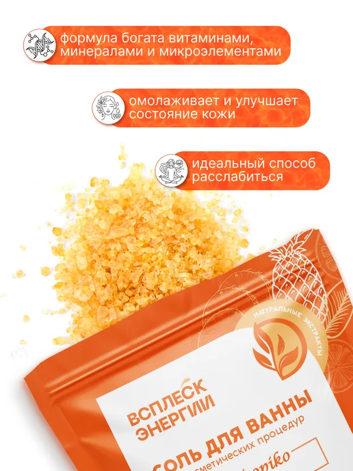 Мир косметики Соль для ванн тонизирующая El Tropiko 1000 гр, 1 кг, фото 2