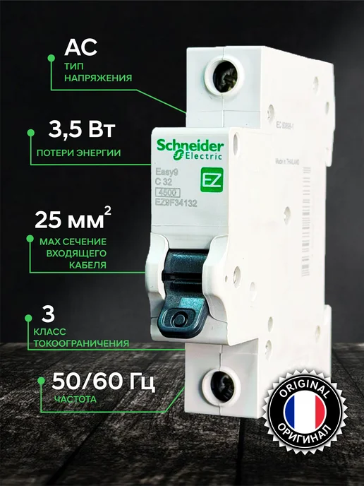 Schneider Electric Автоматический выключатель Шнайдер 32а 1шт Автомат 32 ампер, 1 шт, фото 2