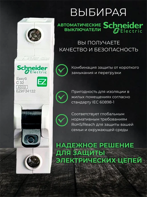 Schneider Electric Автоматический выключатель Шнайдер 32а 1шт Автомат 32 ампер, 1 шт, фото 3