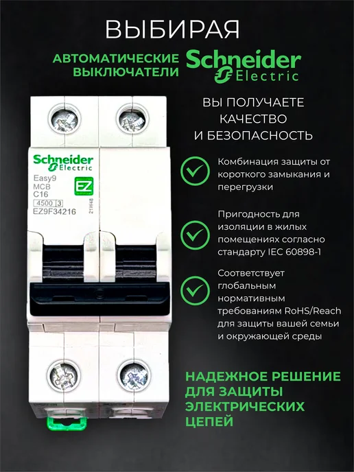Schneider Electric Двухполюсный автоматический выключатель Шнайдер Автомат 16а, серый, фото 2