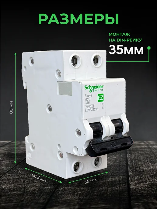 Schneider Electric Двухполюсный автоматический выключатель Шнайдер Автомат 16а, серый, фото 4