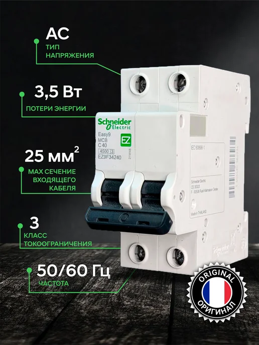 Schneider Electric Двухполюсный автоматический выключатель Шнайдер Автомат 40а, вариант, фото 2