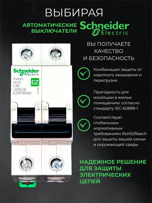 Schneider Electric Двухполюсный автоматический выключатель Шнайдер Автомат 40а, вариант, фото 3