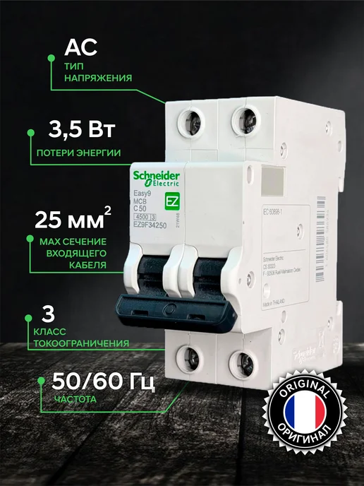 Schneider Electric Двухполюсный автоматический выключатель Шнайдер Автомат 50а, серый, фото 2