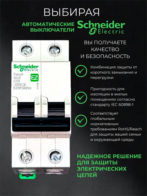 Schneider Electric Двухполюсный автоматический выключатель Шнайдер Автомат 50а, серый, фото 3