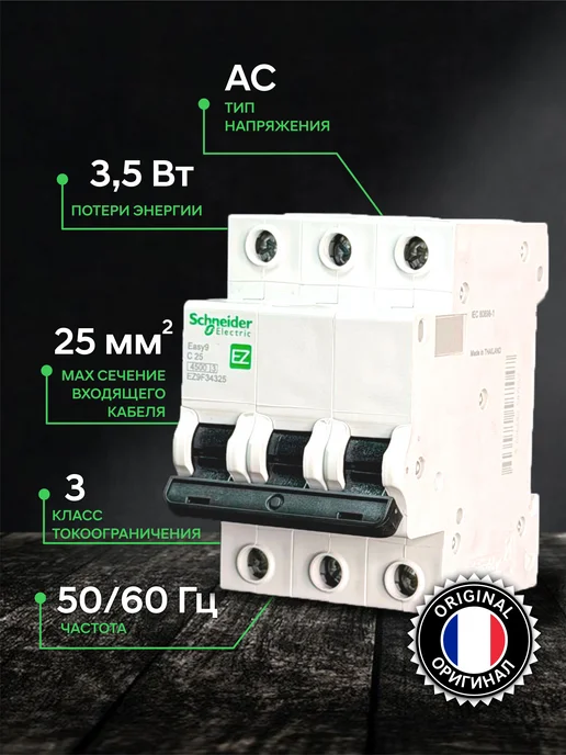 Schneider Electric Трехполюсный автоматический выключатель Шнайдер Автомат 25а, серый, фото 2