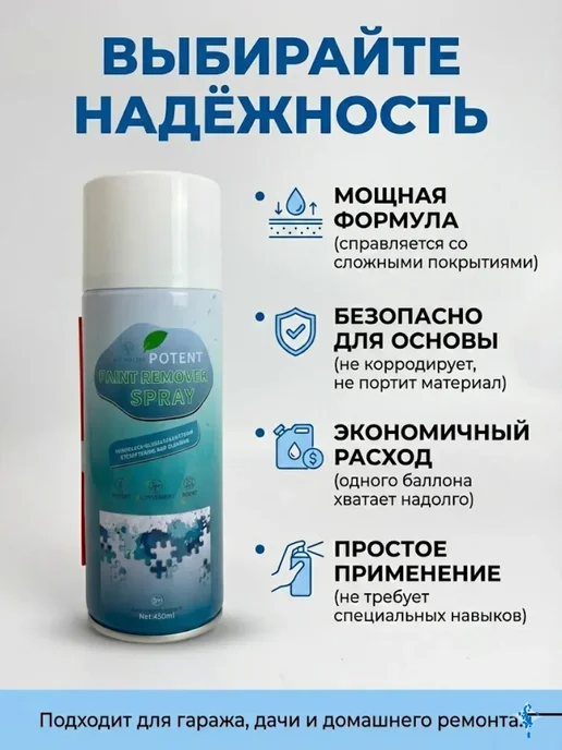 BAYERMEK Смывка спрей для удаления краски клея ржавчины, вариант, фото 3