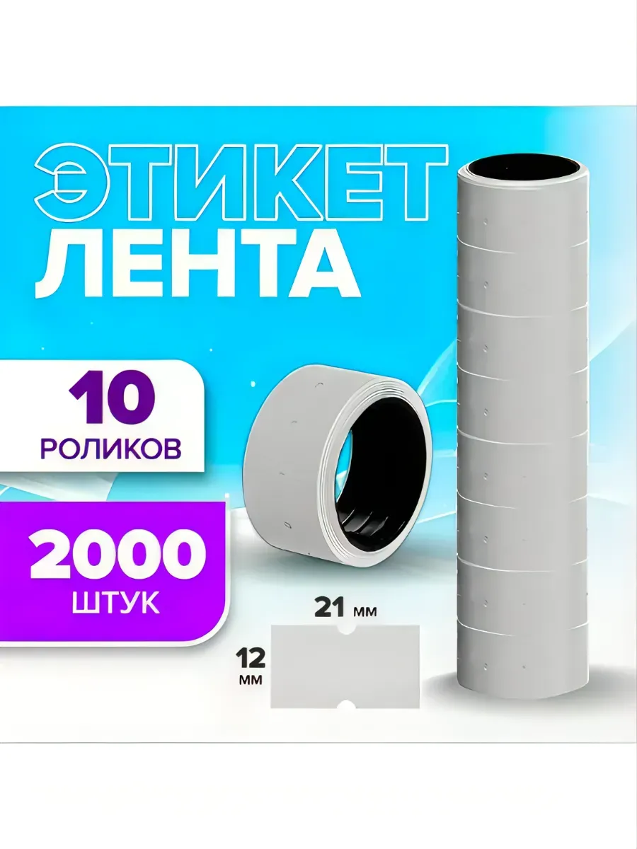 Практичный набор самоклеящихся ценников