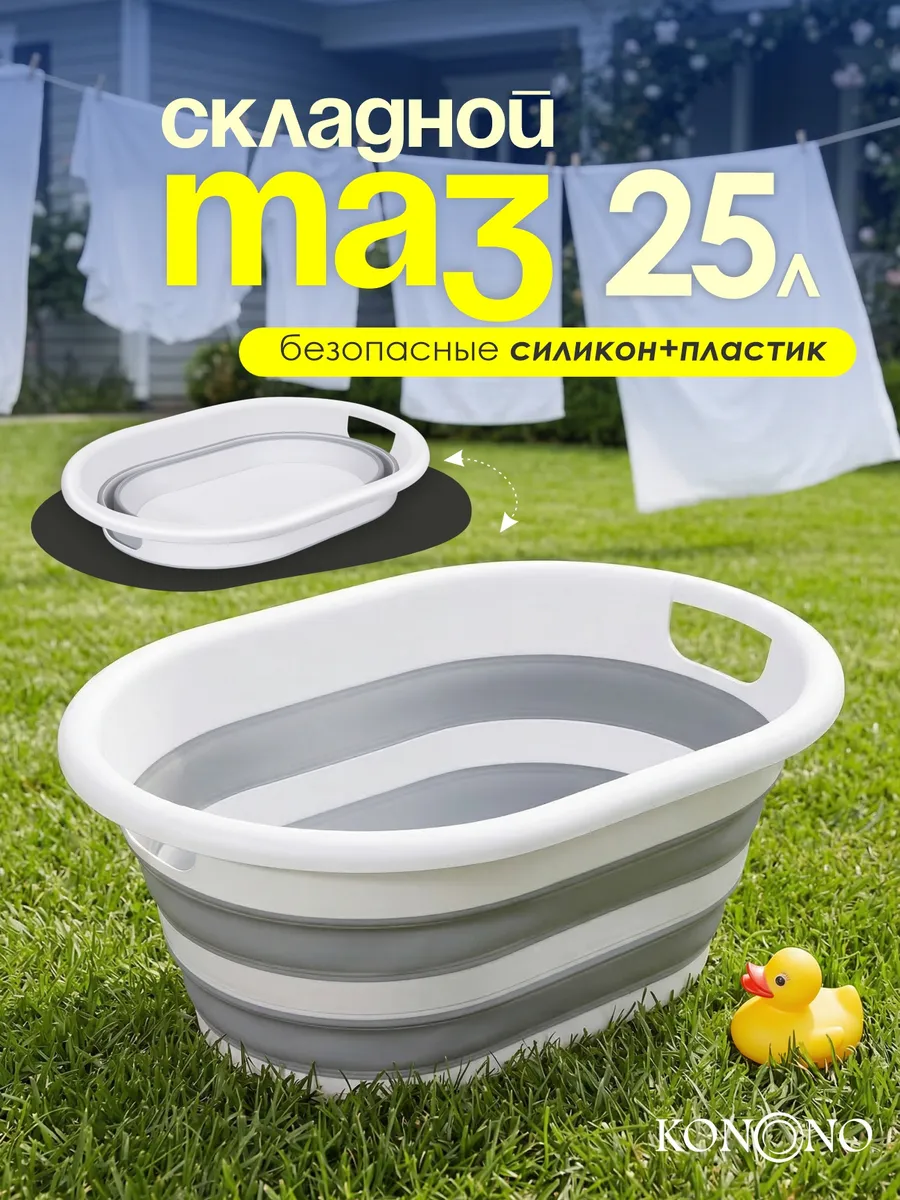 Таз складной 25л