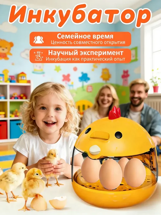 Инкубатор для яиц автоматический, желтый