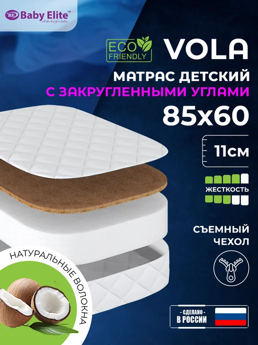 Baby Elite Матрас детский в кроватку 85х60 с закругленными углами, 85x60