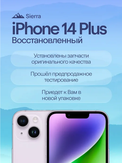 Смартфон Apple iPhone 14 Plus 128 ГБ (восстановленный), фиолетовый, фото 2