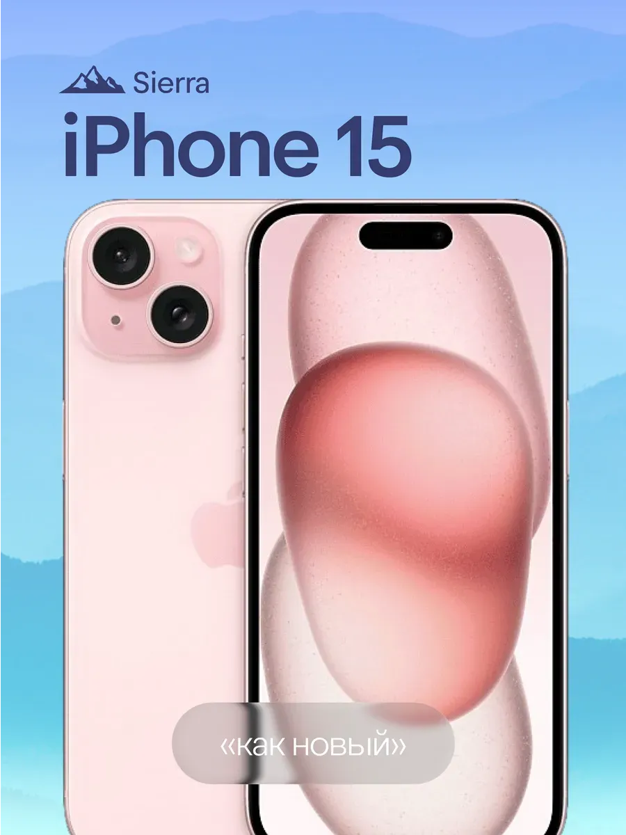 iPhone 15 256 ГБ, розовый, Восстановленный