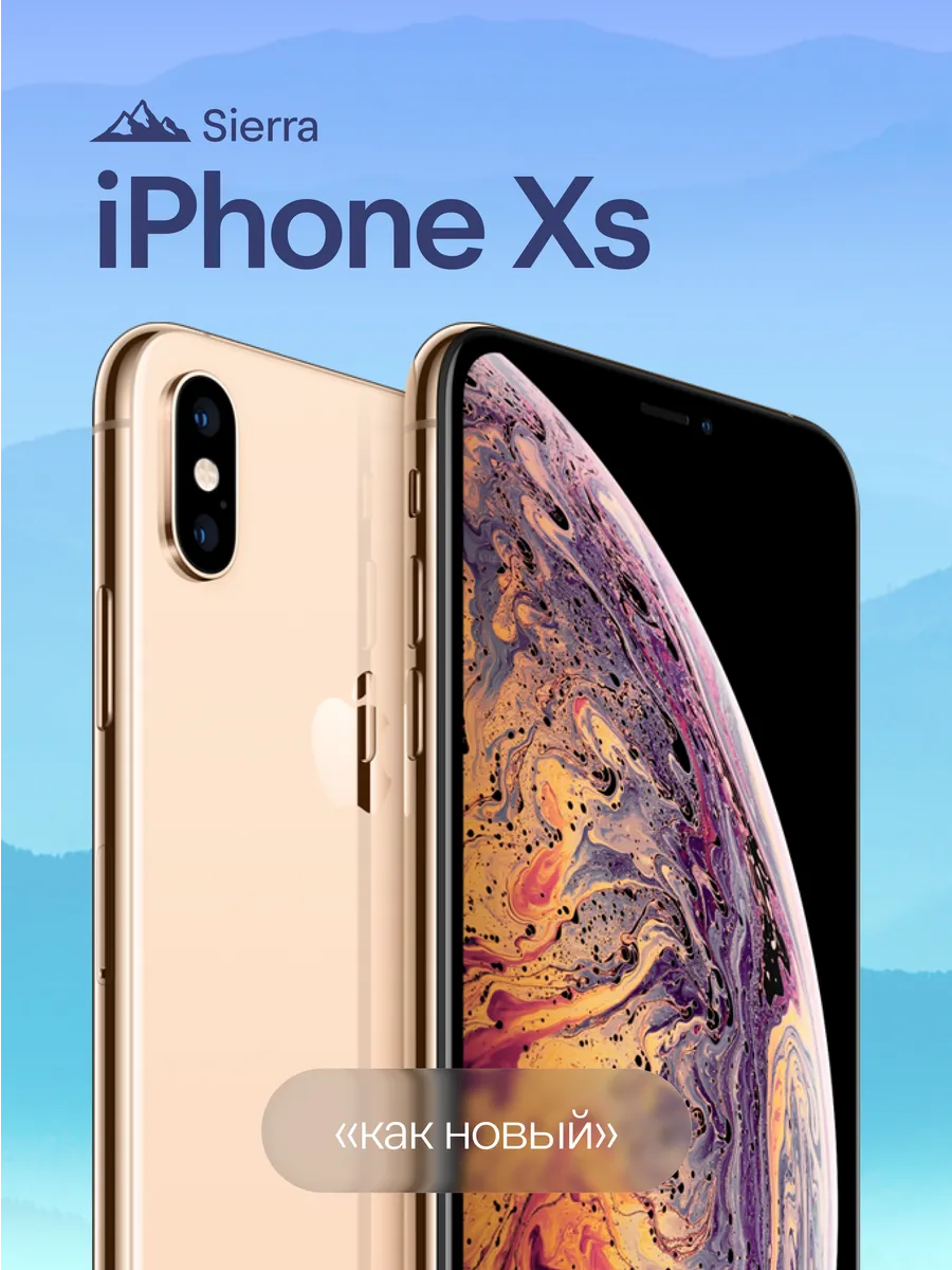 iPhone Xs 256 ГБ, золотой, Восстановленный