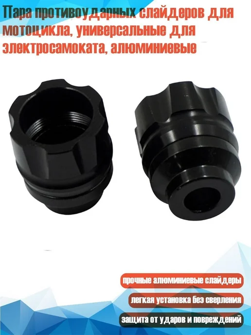 Противоударные алюминиевые слайдеры для мотоцикла, черные, черный
