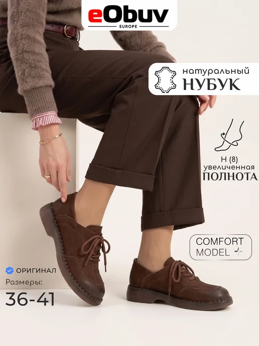 eObuv Туфли полуботинки женские натуральный нубук полнота H, коричневый, фото 2