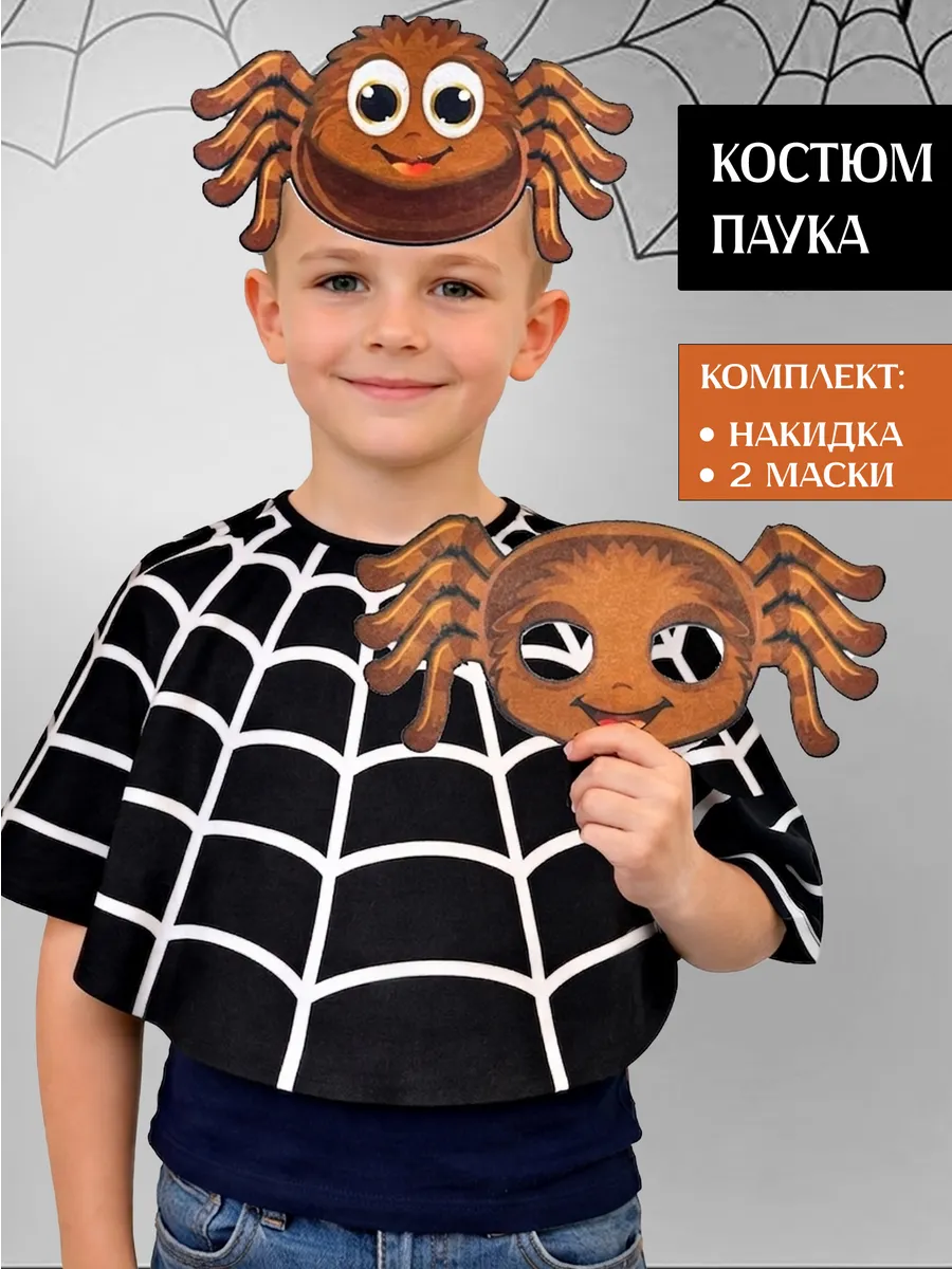 Карнавальный костюм паука насекомого детский