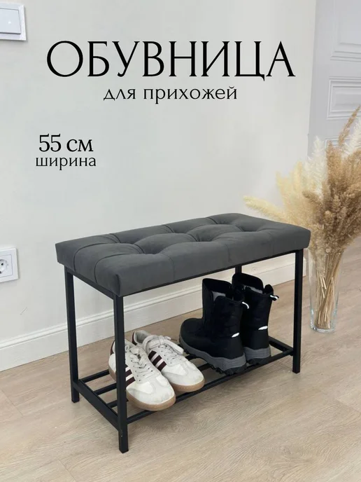 Салеева Р.Х Обувница в прихожую с сиденьем, серый
