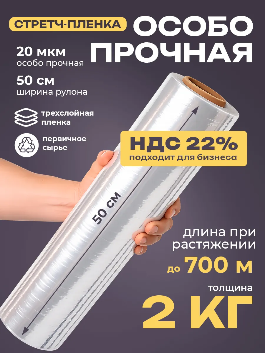 Стрейч пленка упаковочная для переезда и багажа 20 мкм, 2 кг