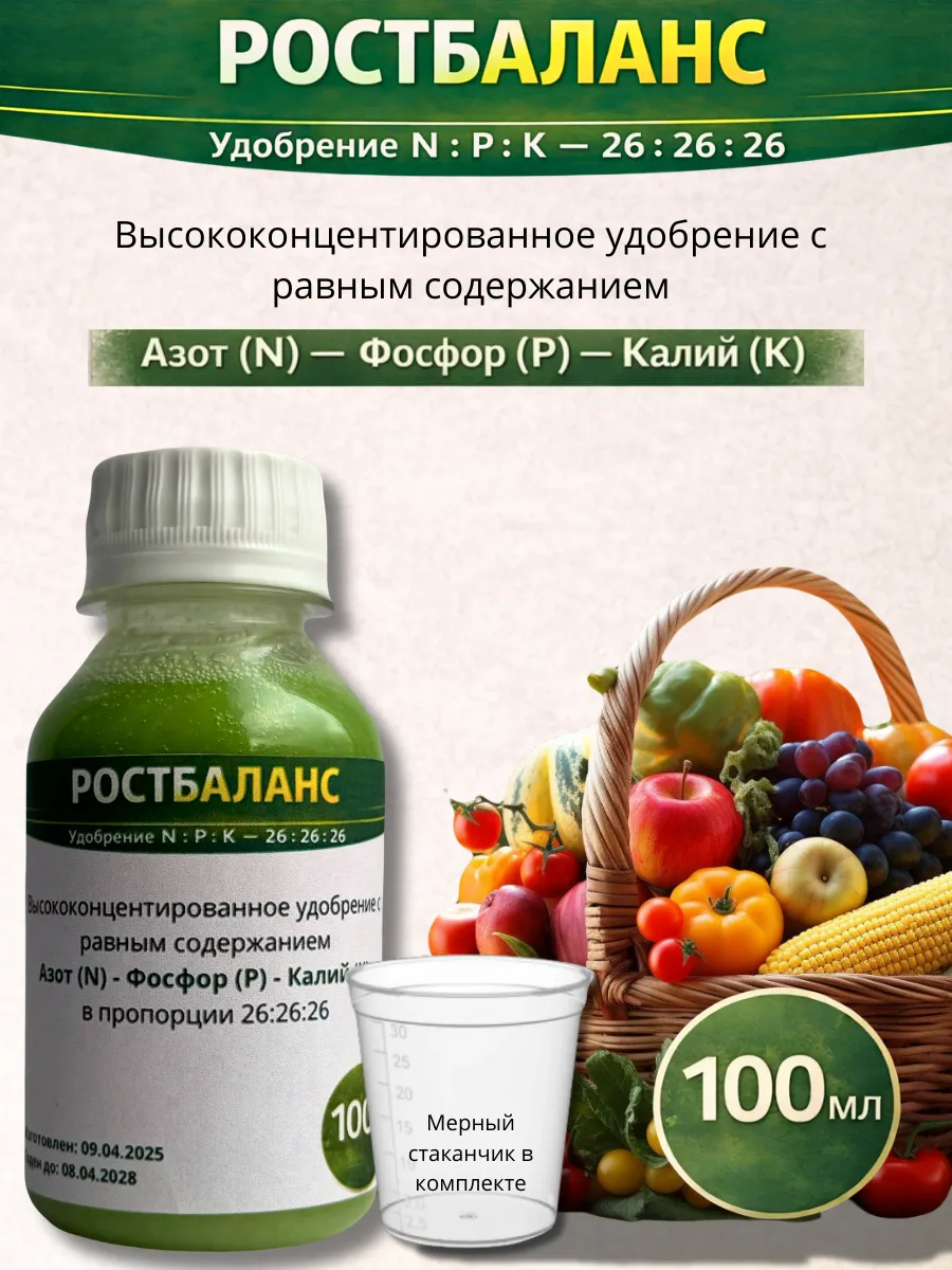 Удобрение универсальное РостБаланс NPK 26 26 26