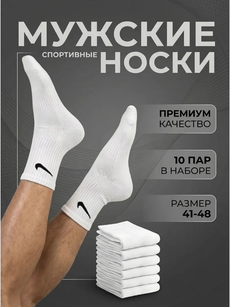 Носки Nike спортивные высокие, набор 10 пар