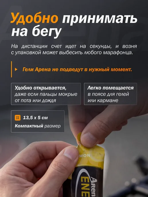 Арена Энергетический углеводный гель для бега ассорти, 12 шт, 16 шт, фото 4