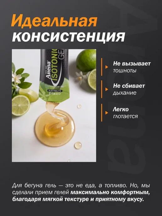 Арена Энергетический углеводный гель для бега ассорти, 12 шт, 16 шт, фото 5