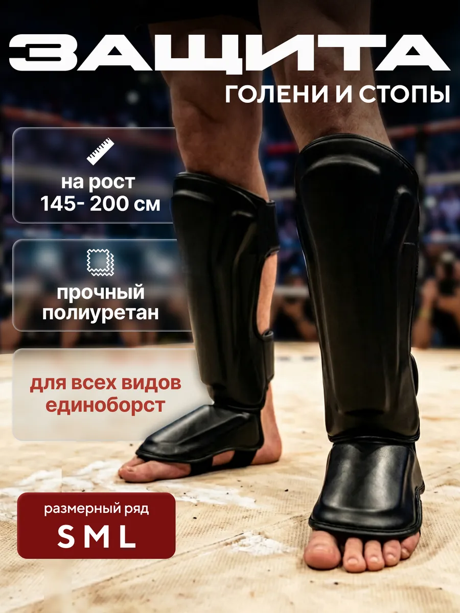 Щитки для ММА и единоборств для защиты голеностопа