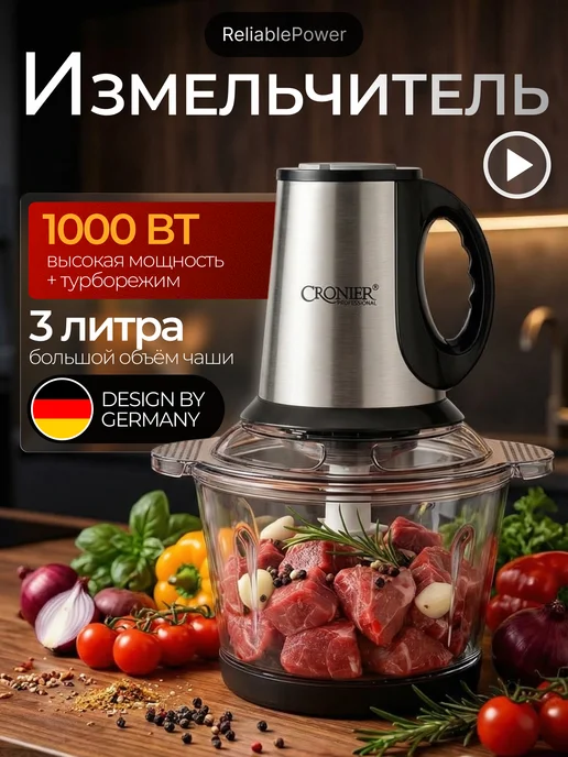 ReliablePower Блендер измельчитель электрический кухонный с чашей мощный, черный