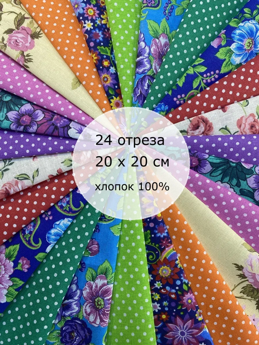 Ткань для шитья и рукоделия
