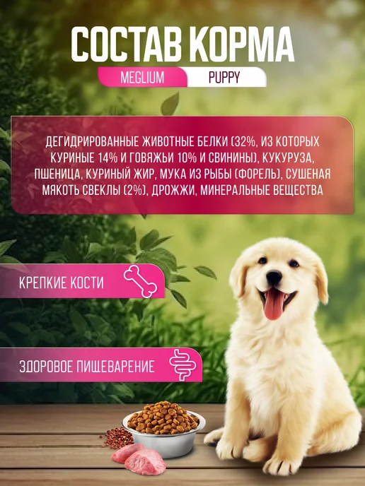 Сухой корм MEGLIUM для собак, щенки, 20 кг, фото 2