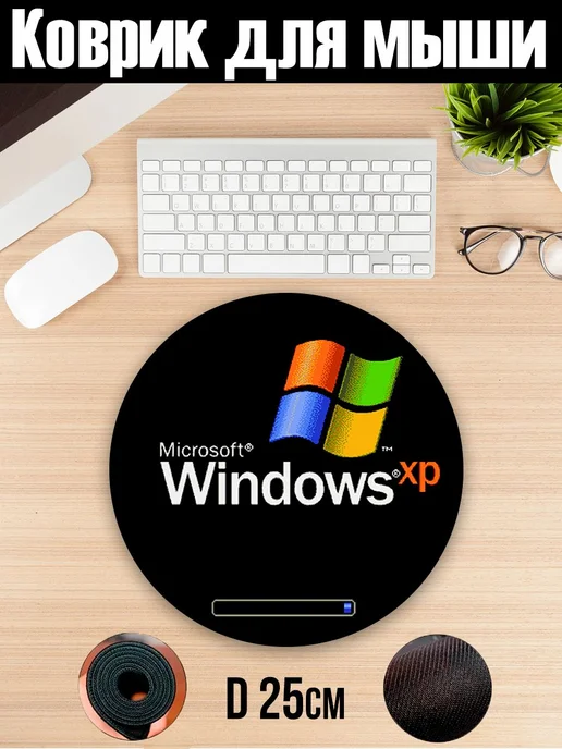 Screen Tech Коврик для мыши круглый 25 см с принтом Windows, вариант