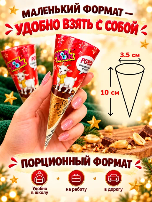 Капля Радуги Вафельный Рожок с шоколадно-ореховой начинкой, 6 шт, 15 шт, фото 3