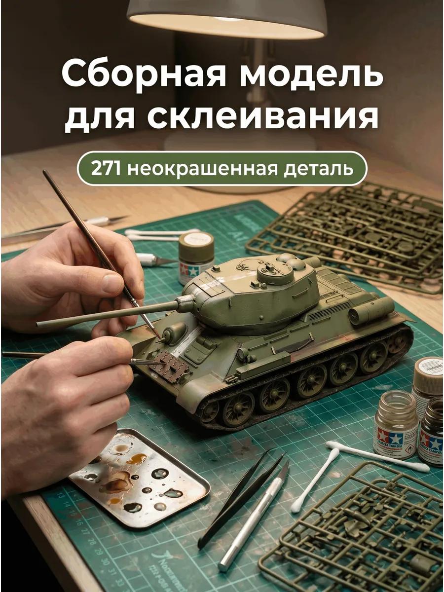 Сборная модель 3687 Танк Т-34/85 пластиковый набор / 1:35