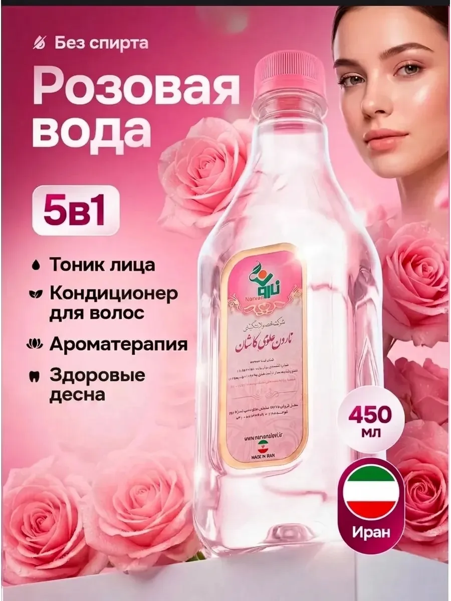 Розовая вода для питья тоник для лица натуральная