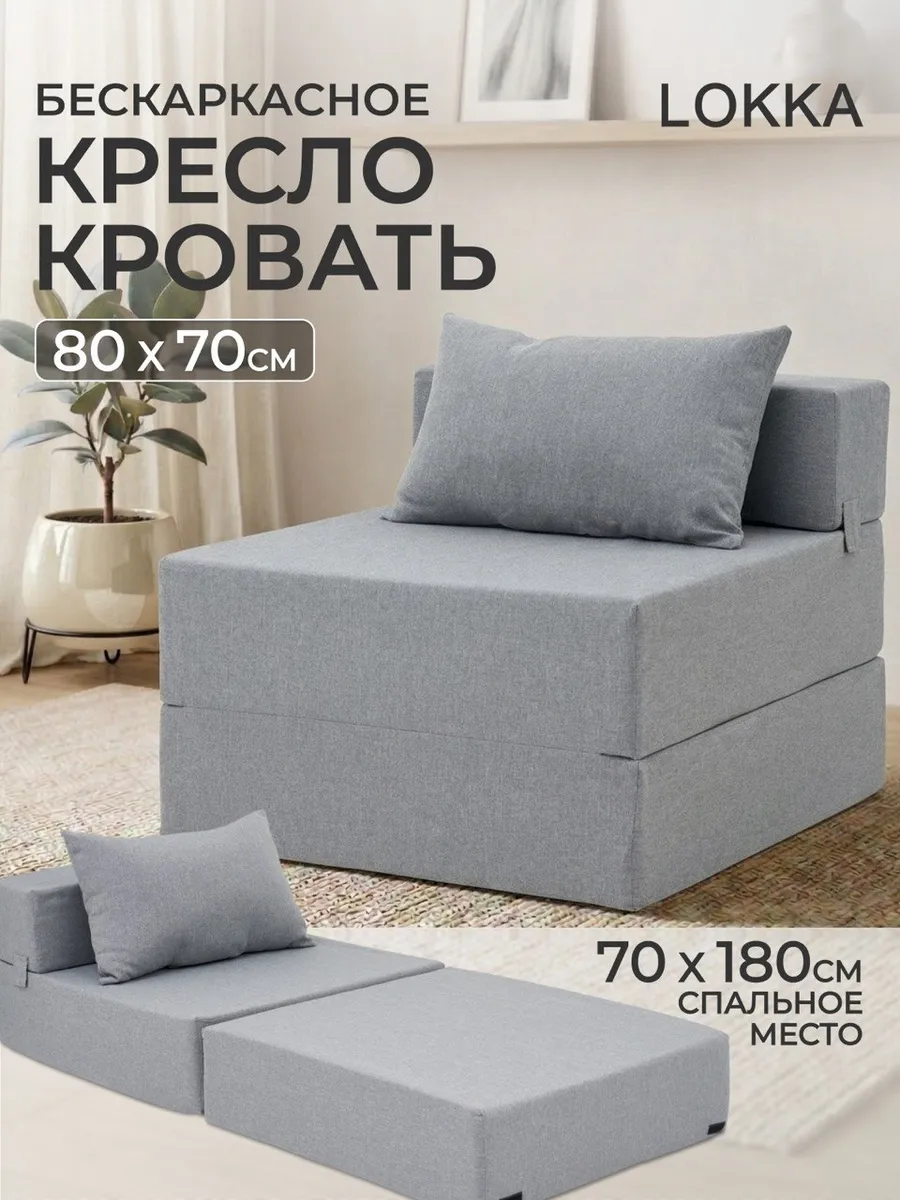 Кресло - кровать бескаркасное трансформер