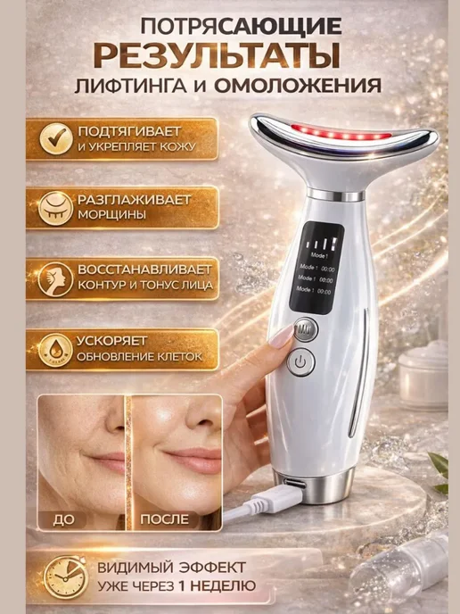 УСТИ Массажер для лица и шеи вибрационный со свето терапией, белый, фото 3