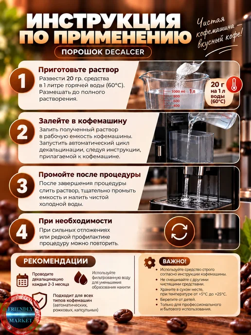 Dr.Purity Порошок для удаления накипи для кофемашин Decalcer 300г, 120 г, фото 2