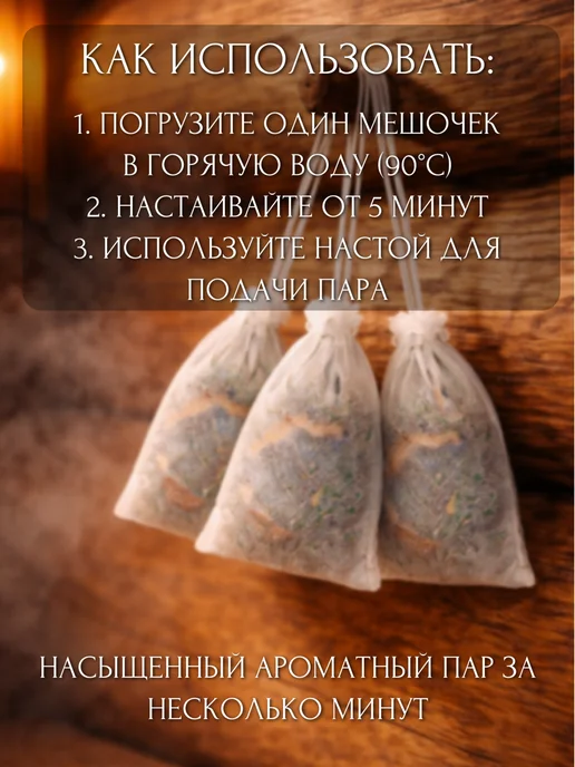 Запарки для бани, подарочный набор 3 шт по 30 грамм, вариант, фото 4