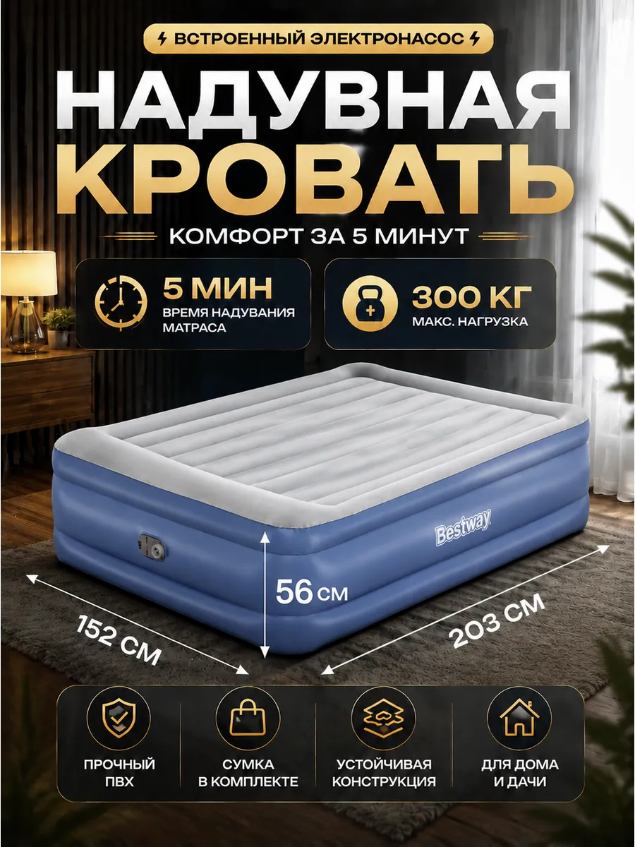 Кровать надувная 152x230 двуспальная насосом для сна 67614