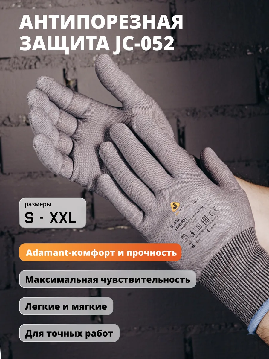 Перчатки рабочие защитные антипорезные JC-052