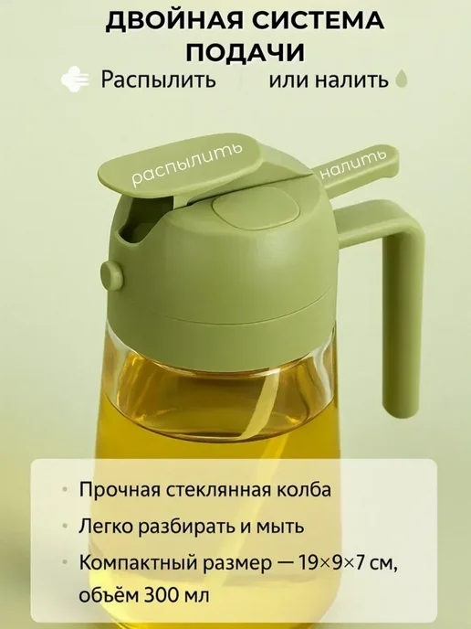 Распылитель для масла, уксуса, зеленый, фото 5