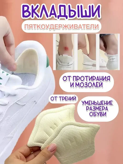 датка7 Вкладыши для уменьшение размера обуви напяточник, 2 шт