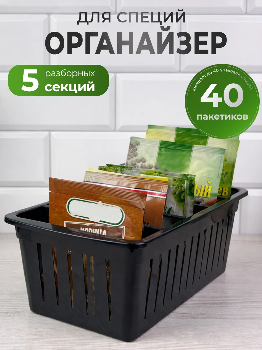 Органайзер лоток контейнер для кухни под специи темный