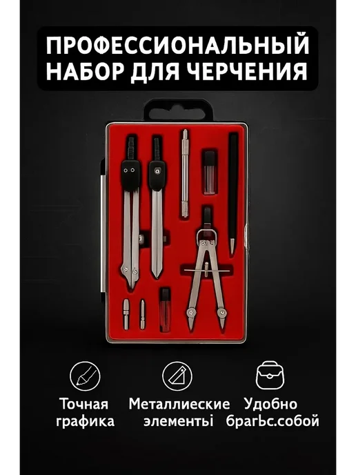 о Профессиональный набор для черчения, вариант