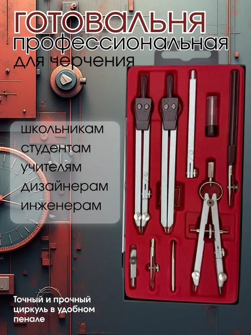 KUDUS о Профессиональный набор для черчения 9 предметов, красный
