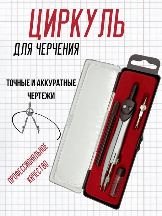 ЖАЗ21 А Циркуль металлический для черчения, о