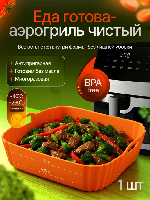 О_М_Маркет Силиконовая форма для аэрогриля, коричневый