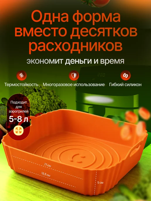 О_М_Маркет Силиконовая форма для аэрогриля, коричневый, фото 6
